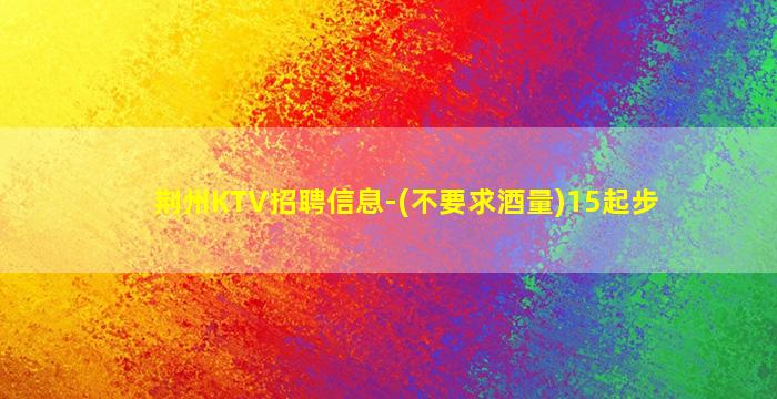 泰州夜总会招聘